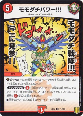 Duel Masters - DMEX-15 71/100 Momodachi Power!!! [Rank:A]