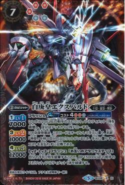 Battle Spirits - The WhiteTigerSeventhEmperor Expard [Rank:A]