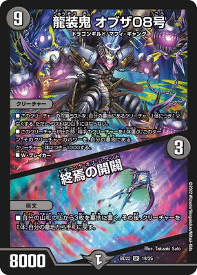 Duel Masters - DMBD-22 18/25 Obuza 08, Demon Dragon Armored / Beginning of the End [Rank:A]