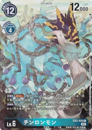 Digimon TCG - EX3-025 Qinglongmon (Parallel) [Rank:A]