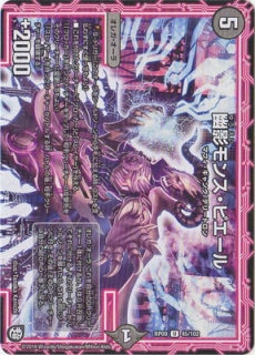 Duel Masters - DMRP-09 45/102  Mons Pierre, Yuuei [Rank:A]