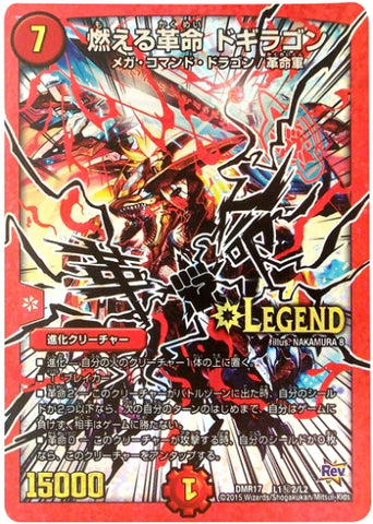 Duel Masters - DMR-17 L1/L2 Dogiragon, Flaming Revolution (Secret) [Rank:A]