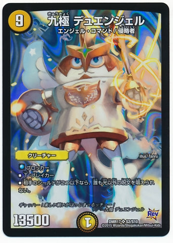 Duel Masters - DMR-17 S2/S10 Dueangel, Nine Extremes [Rank:B]