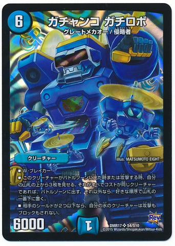 Duel Masters - DMR-17 S4/S10 Gachanko Gachirobo [Rank:B]