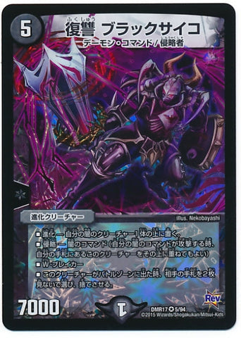 Duel Masters - DMR-17 5/94 Black Psycho, Revenge [Rank:A]