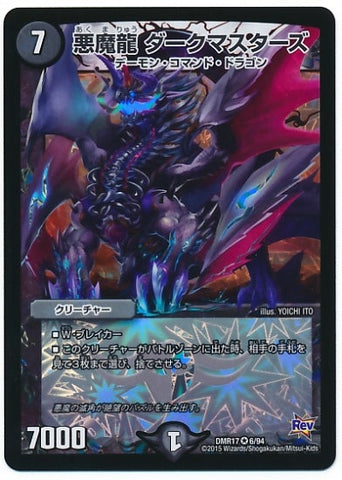 Duel Masters - DMR-17 06/94 Dark Masters, Demon Dragon [Rank:A]