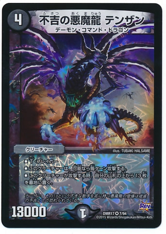 Duel Masters - DMR-17 7/94 Tenzan, Sinister Demon Dragon [Rank:B]