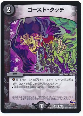 Duel Masters - DMR-17 79/94 Ghost Touch [Rank:A]