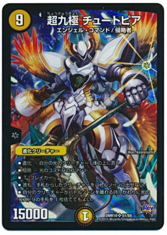 Duel Masters - DMR-18 S1/S9 Chutopia, Super Nine Extremes [Rank:B]