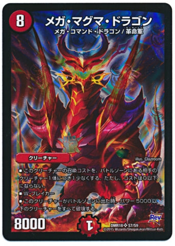 Duel Masters - DMR-18 S7/S9 Mega Magma Dragon [Rank:B]