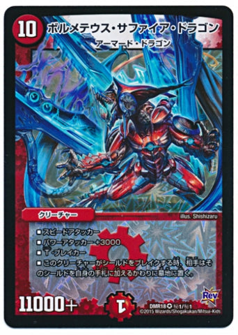 Duel Masters - DMR-18 秘1/秘1  Bolmeteus Sapphire Dragon [Rank:A]