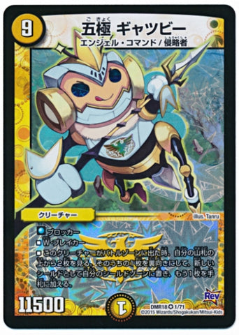 Duel Masters - DMR-18 1/71 Katsbee, Five Extremes [Rank:A]