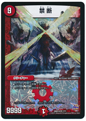 Duel Masters - DMR-18 7/71 Forbidden [Rank:A]