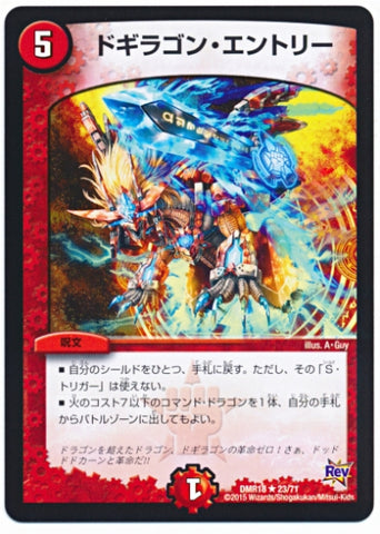 Duel Masters - DMR-18 23/71 Dogiragon Entry [Rank:A]