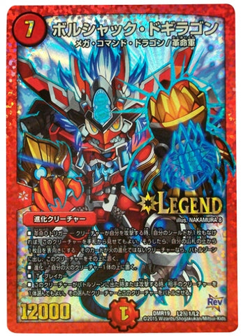 Duel Masters - DMR-19 L2/L2 Bolshack Dogiragon (Secret 1) [Rank:C]