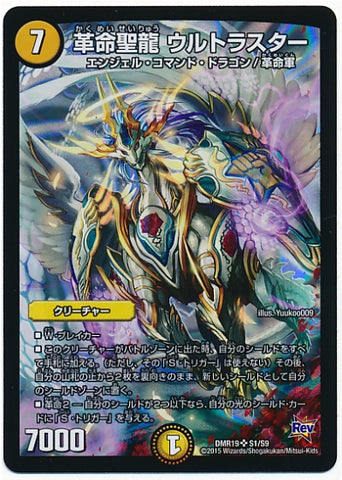 Duel Masters - DMR-19 S1/S9 Ultra Star, Revolution Holy Dragon [Rank:A]