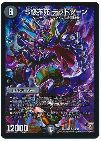 Duel Masters - DMR-19 S5/S9 Deadzone, S-Rank Zombie [Rank:B]