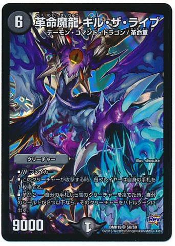 Duel Masters - DMR-19 S6/S9 Kill the Live, Revolution Demon Dragon [Rank:A]