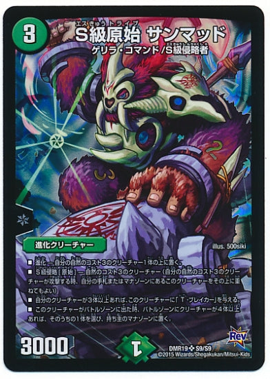 Duel Masters - DMR-19 S9/S9 Sanmadd, S-Rank Tribe [Rank:B]