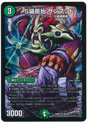 Duel Masters - DMR-19 S9/S9 Sanmadd, S-Rank Tribe [Rank:A]