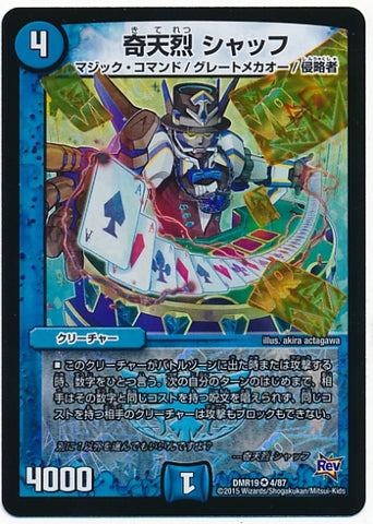 Duel Masters - DMR-19 04/87 Shuff, Eureka [Rank:B]