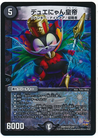 Duel Masters - DMR-19 5/87 Duenyan Emperor [Rank:B]