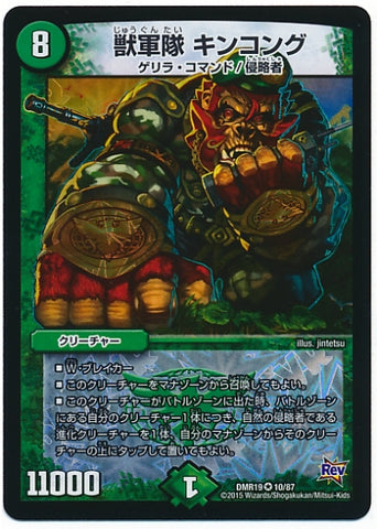 Duel Masters - DMR-19 10/87 Kinkong, Beast Army [Rank:B]