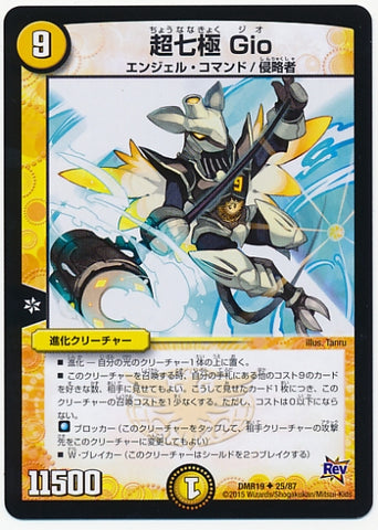Duel Masters - DMR-19 25/87 Gio, Super Seven Extremes [Rank:A)
