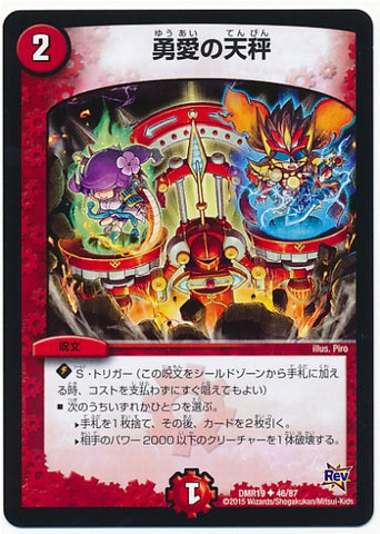 Duel Masters - DMR-19 46/87 Scale of Bravery and Love [Rank:C]
