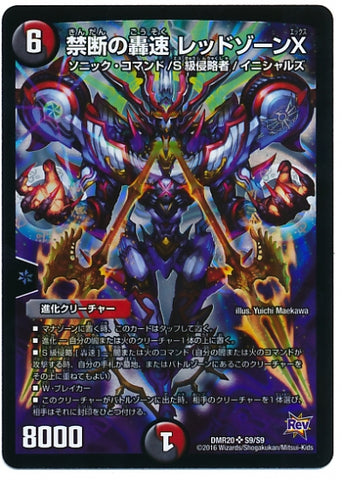 Duel Masters - DMR-20 S9/S9 Redzone X, Forbidden Lightning Sonic [Rank:A]