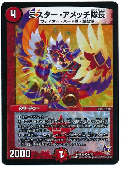 Duel Masters - DMR-20 6/70 Captain Mister Amecchi [Rank:A]