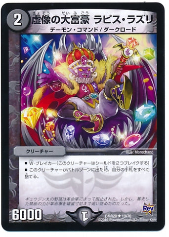Duel Masters - DMR-20 19/70 Lapis Lazuli, False Millionaire [Rank:A]