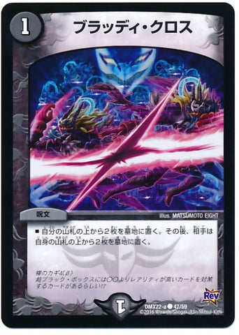 Duel Masters - DMX-22-a 47/59 Bloody Cross [Rank:A]