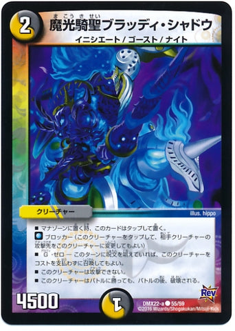 듀얼 마스터 - DMX-22-a 55/59 블러디 섀도우, 미스틱 라이트 데스 나이트 [랭크:A]