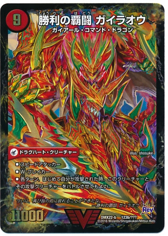 Duel Masters - DMX-22-b 123/??? Gairaioh, Victory Head [Rank:A]