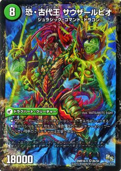 Duel Masters - DMR-16真 04/54 Sauzaurupio, Terror Ancient King [Rank:C]