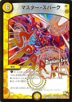 Duel Masters - DMR-16真 20d/54 Master Spark [Rank:A]