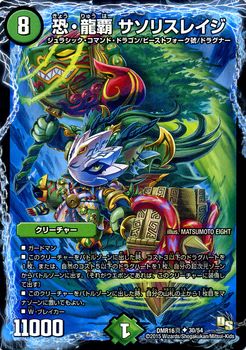 Duel Masters - DMR-16真 30/54 Sasoris Rage, Terror Dragon Edge [Rank:A]