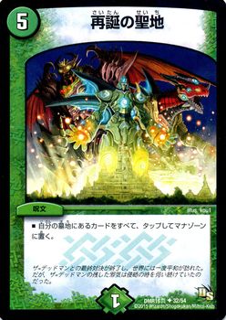 Duel Masters - DMR-16真 32/54 Holy Land Rebirth [Rank:A]