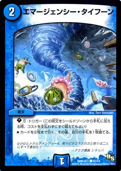 Duel Masters - DMR-16真 42/54 Emergency Typhoon [Rank:A]