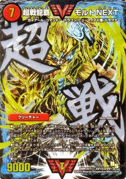 Duel Masters - DMR-16極 VV1/VV1 MaltNEXT, Super Battle Dragon Edge [Rank:A]