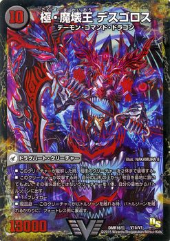 Duel Masters - DMR-16極 V1/V1 Welcome Hell, Supreme Devil King Palace [Rank:C]