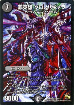 Duel Masters - DMR-16極 S1/S2 Kuronopagyara, Sin Hero [Rank:A]