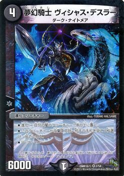 Duel Masters - DMR-16極 2/54 Vicious Deslar, Dream Knight [Rank:C]