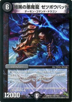 Duel Masters - DMR-16極 3/54 Zetsuboubaddo, Dark Demon Dragon [Rank:A]