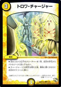 Duel Masters - DMR-16極  37/54 Trois Charger [Rank:A]