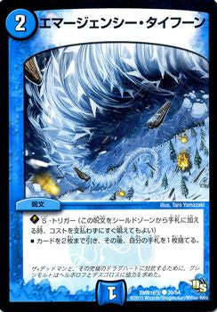 Duel Masters - DMR-16極 42/54 Emergency Typhoon [Rank:C]