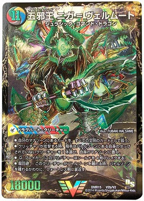 Duel Masters - DMR-15 V2/V2 Niga=Vermut, Evil King [Rank:A]