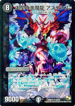 Duel Masters - DMR-15 S3/S5 Asmoshis, Craving Demon Dragon [Rank:A]
