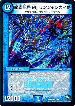 Duel Masters - DMR-15 2/55 Mj Rinshankaiho, Dragment Symbol [Rank:B]